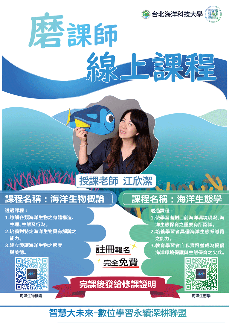 海洋生物概論