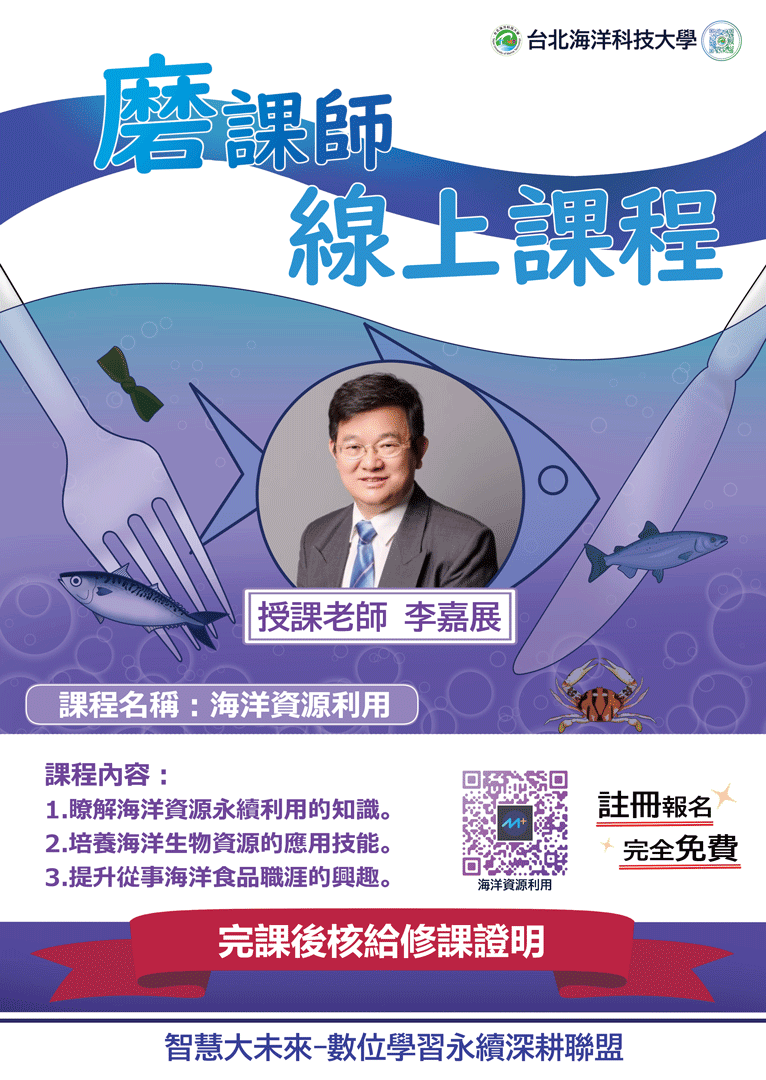 海洋資源利用