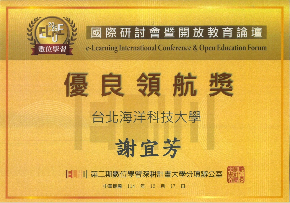 領航獎2025