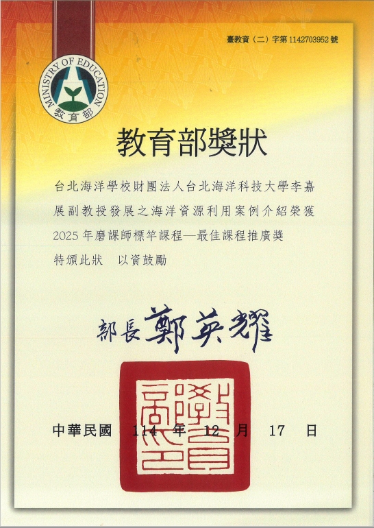 標竿課程獎