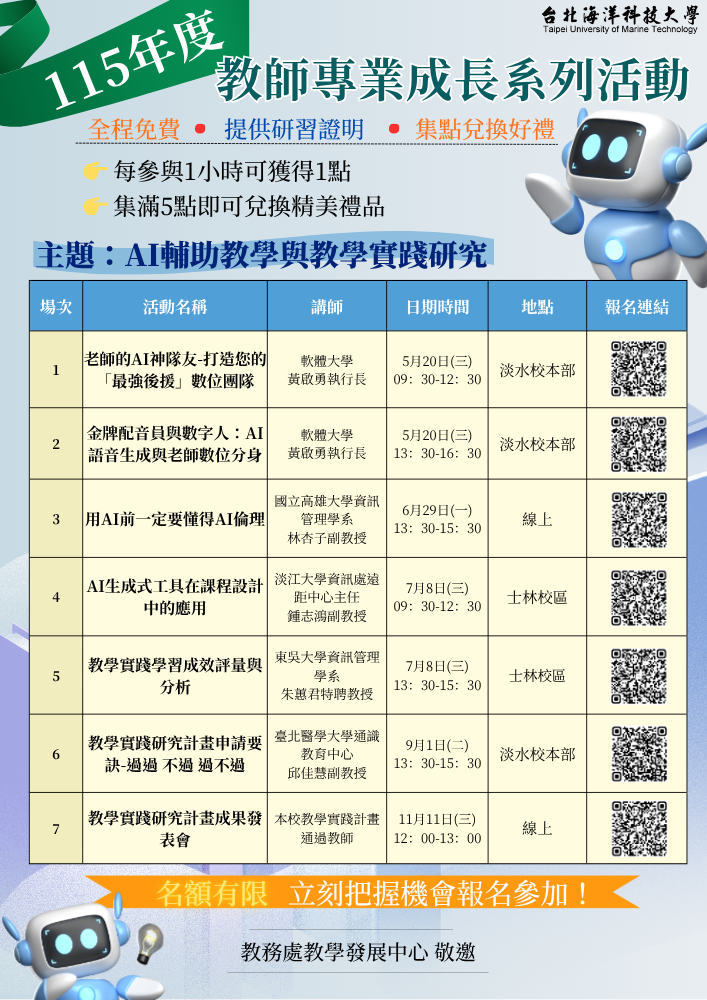115年度教師專業成長活動-熱烈報名中