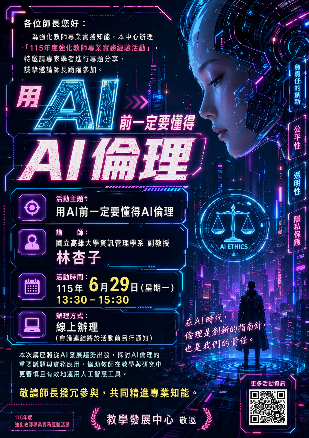 【活動預告】用AI前一定要懂得AI倫理